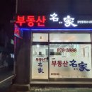 흥선역부동산명가공인중개사사무소 이미지