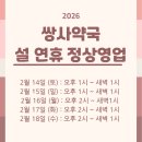 쌍사약국 네이버블로그