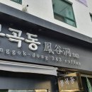 봉곡동343 이미지