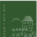 너는숲