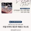 동안비결Beauty | 최강희가 선택한 동안 피부 비결! 오키뷰티 타히티 흑진주 클렌징 &amp; 미스트 에센스 2종 세트 후기