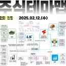 2025년 2월 12일 내일 주식 단타 종목(시가기준 1~3%) 이미지