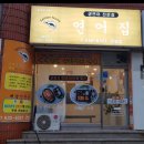 연어집한밭점