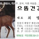 으뜸건강원 - 전주시 완산구 어은로 22 | 으뜸건강원
