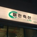 유성축산 이미지