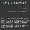 윌모텔 | 포항 윌(will)모텔 후기 - 20080416