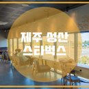 제주성산**