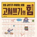 초등 글쓰기 이미지