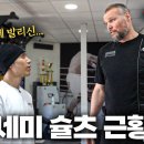 헬창 tv에 세미쉴트 나왔는데... 데드리프트는 아예 안했다네여 ㅎ 이미지