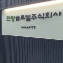 원화 가치 급락 - 달러 급등 전방글로벌 박진우 대표 인터뷰 - 매일경제 이미지