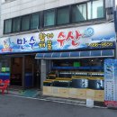 만수수산 이미지