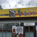 황금코다리 익산점 | 익산현지인맛집 황금코다리 모임장소로 딱