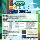 💬2026철도건설기술세미나💬2026토양‧지하수어린이여름캠프참가자(10~12세)모집