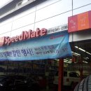 스피드메이트 종암점 이미지