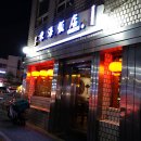 동해반점 이미지