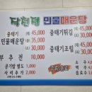 작천정민물매운탕