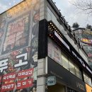 푸고 대전관평점 이미지