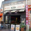 감탄계숯불치킨면목점 | 남양주 별내 숯불치킨 맛집 추천 <감탄계>