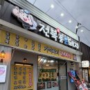 전복품은돼지 이미지