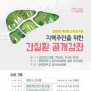 한림대춘천성심병원, 지역주민을 위한 &#39;간질환 건강강좌&#39; 개최 이미지