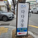 백년우동 이미지