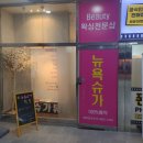 뉴욕슈가왁싱
