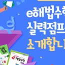 E해법수학 이미지