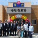 금전경로당 이미지