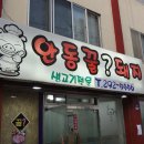 안동꿀돼지 - 강서구 명지국제11로 58 | 안동꿀돼지