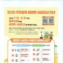 2025년 주민등록 비대면 사실조사 안내입니다. 이미지