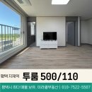 지제역전공인중개사사무소 | 지제역 월세 신축 투룸 풀옵션 저보증금ㅣ500/110