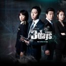 쓰리데이즈 이미지