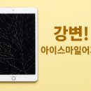 평거강변1 - B (우측) | 강변 아이패드 수리 너무 친절한 수리점! 강변테크노마트5층~