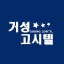거성고시텔 - 시흥시 서촌상가2길 38 | 거성고시텔