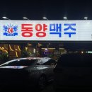동양맥주진량점