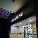 원동초스포츠센터 이미지