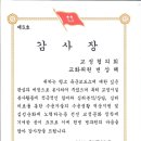 변상해교수 육군 수사단장 감사장 수상 이미지