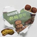 비마이마켓 | [내돈내산] 두쫀쿠 1인자 '마이머랭' 14초 컷 피켓팅 성공 후기 (ft. 극락 가는 해동 꿀팁)