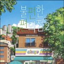 꿀벌세탁소 이미지