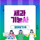 제과기능사 이미지