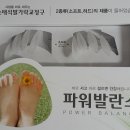 발가락교정구 - 전주시 완산구 노송여울1길 9 | 발가락교정구