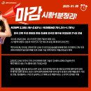 1월 9일 코스피/코스닥 마감시황 이미지