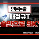 건국주유소 | [일산 후곡 인문논술] 2026 대비 인문논술 강좌 안내 [G1230 스터디3.0학원]
