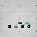 마소마레 이미지