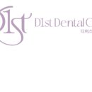 퍼스트치과의원 이미지