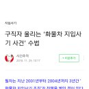 구직자 울리는 화물차 지입사기 수법 이미지