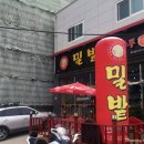 밀밭(퓨전짬뽕명가) 이미지