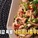 낙지 콩나물무침 레시피 이미지