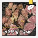 지에스25제주원노형점 | [제주 노형동 맛집] 우대 내돈내산 솔직후기 우대갈비 흑돼지 도민맛집