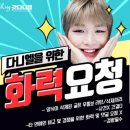 강다니엘, 부산시 홍보대사 위촉 “고향 위해 뭔가 하고 싶었다”(공식입장) 이미지